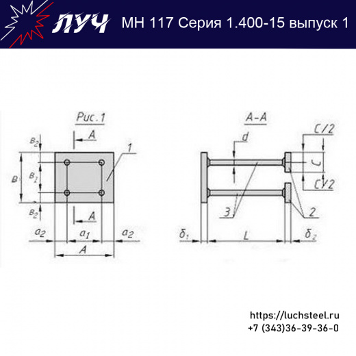 Закладные изделия МН 117-4 серия 1.400-15 выпуск 1 в Челябинске купить оптом и в розницу недорого