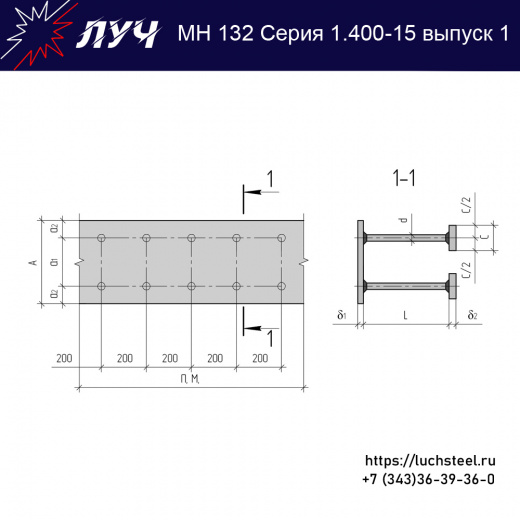 Закладные изделия МН 132-4 серия 1.400-15 выпуск 1 в Челябинске купить оптом и в розницу недорого