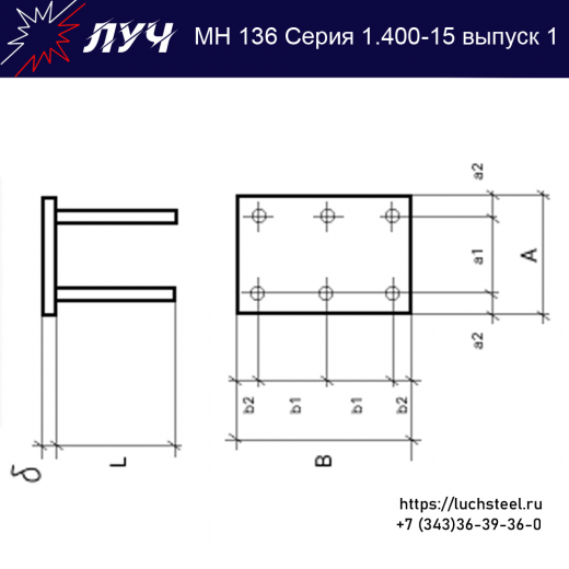 Закладные изделия МН 136-6 серия 1.400-15 выпуск 1 в Челябинске купить оптом и в розницу недорого