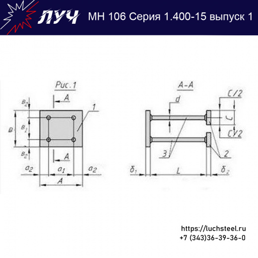 Закладные изделия МН 106-4 серия 1.400-15 выпуск 1 в Челябинске купить оптом и в розницу недорого