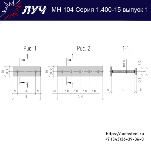 Закладные изделия МН 104-3 серия 1.400-15 выпуск 1 в Челябинске купить оптом и в розницу недорого
