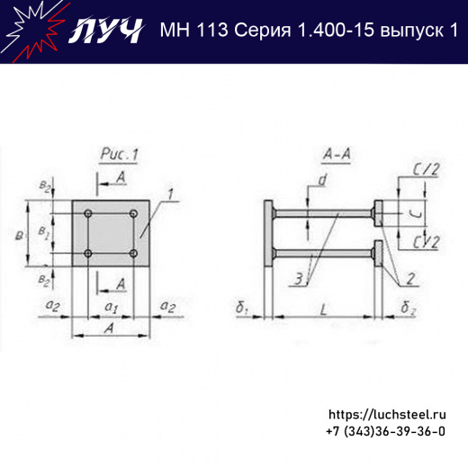 Закладные изделия МН 113-6 серия 1.400-15 выпуск 1 в Челябинске купить оптом и в розницу недорого