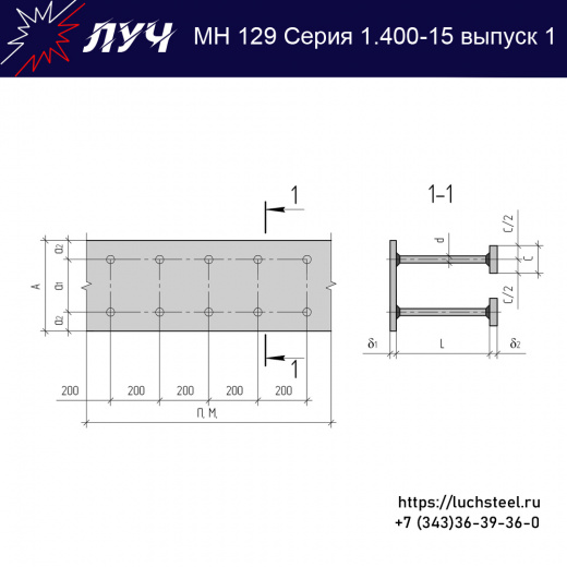 Закладные изделия МН 129-5 серия 1.400-15 выпуск 1 в Челябинске купить оптом и в розницу недорого